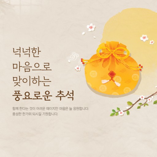 한국음식문화원 추석안내