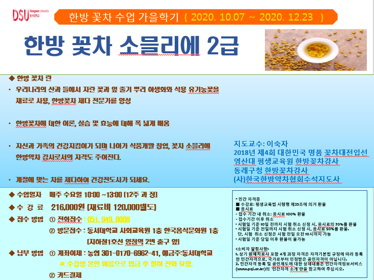 한국음식문화원 가을학기 개설