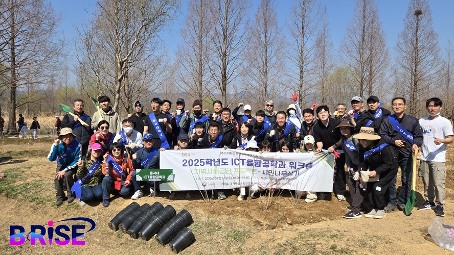동서대학교 ICT융합공학과