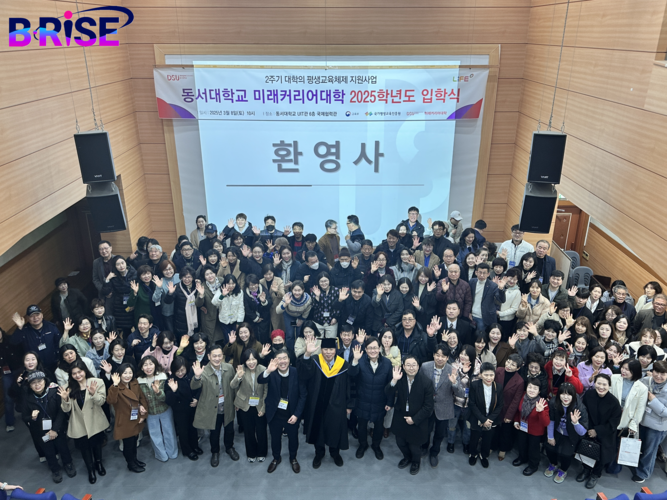 동서대학교 라이즈사업단 미래커리어대학