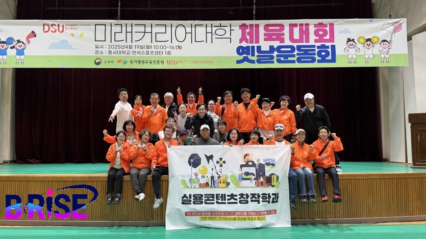 동서대학교 실용콘텐츠창작학과