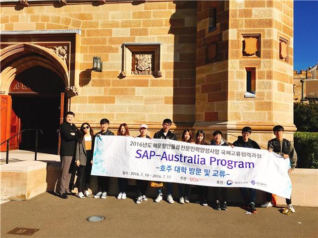 [해운항만물류 국제교류협력사업단] 2016년 SAP-Australia 프로그램