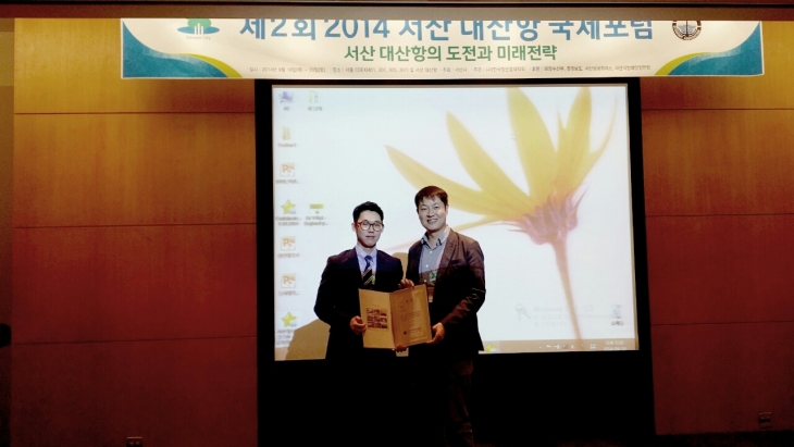 한국항만경제학회 주최 "2014 서산-대산항 국제 논문공모전" 수상