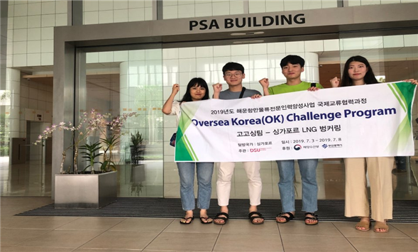 2019년 OK-Challenge 프로그램 싱가포르 탐방 2팀