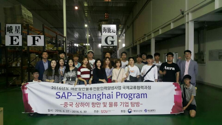 [해운항만물류 국제교류협력사업단] 2016년 SAP-Shanghai 프로그램
