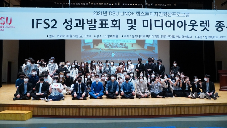 2021-1학기 IFS2 성과발표회 및 미디어아웃렛 종무식