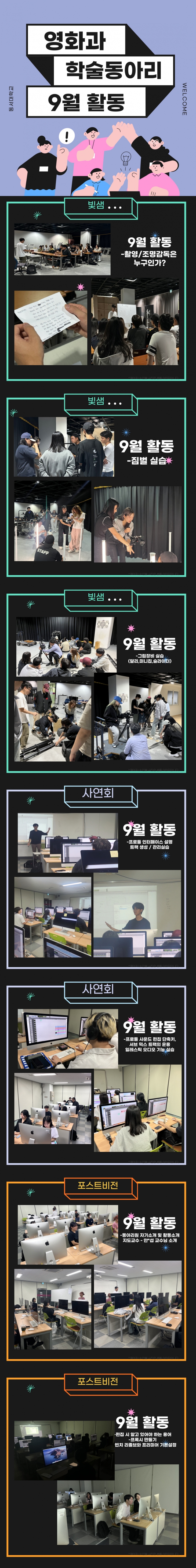 2학기 영화과 동아리 활동(9월)