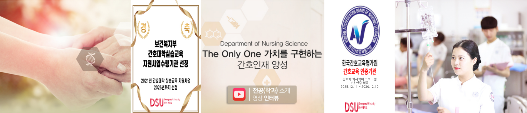 간호인재 양성