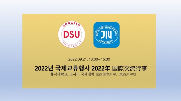 2022년 글로벌 학생교류프로그램