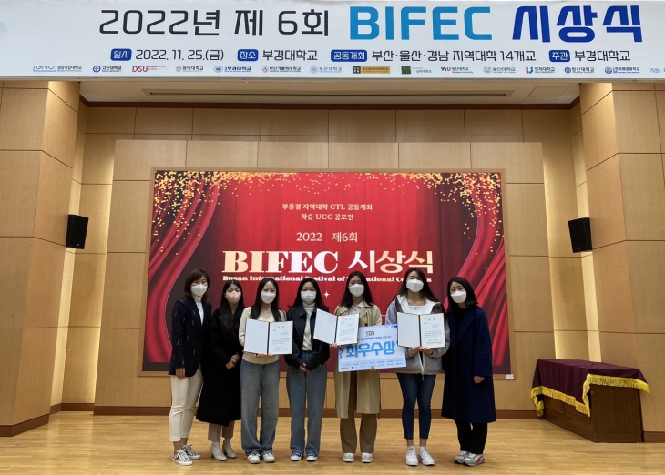  BIFEC 부울경 교육콘텐츠 UCC 공모전 수상