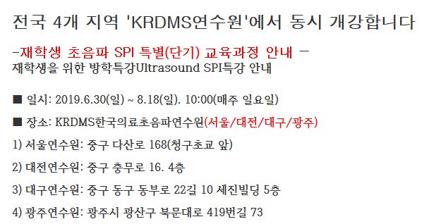 KRDMS 한국의료초음파연수원