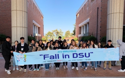 캠프 "Fall in DSU"