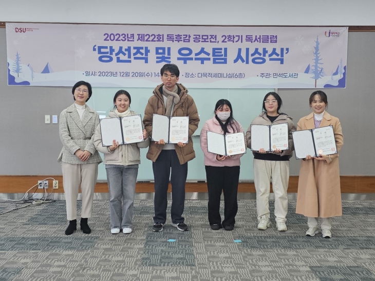 [독서클럽] 2023-2 민석도서관 주최 독서클럽 최우수상 수상