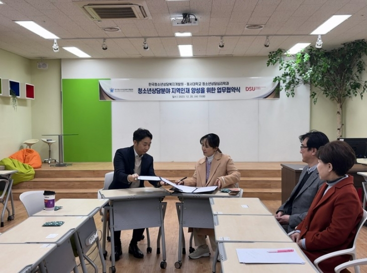 한국청소년상담복지개발원과 MOU 체결