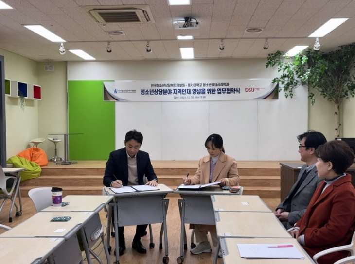 한국청소년상담복지개발원과 MOU 체결