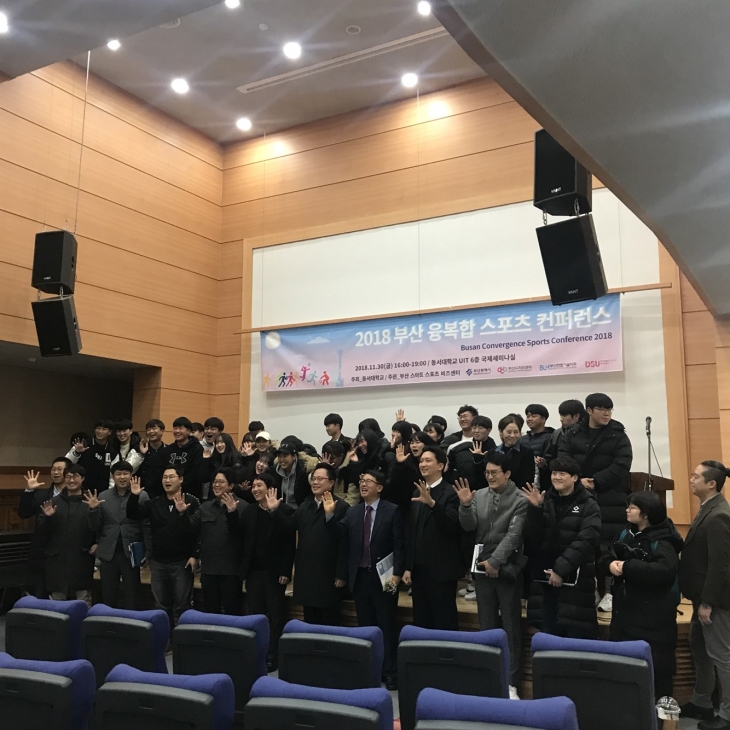 2018 부산 융복합 스포츠 컨퍼런스