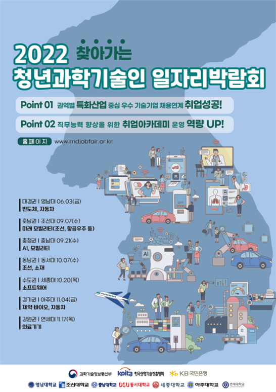 2022년 동남권 이공계 취업아카데미·권역별 일자리 박람회 개최