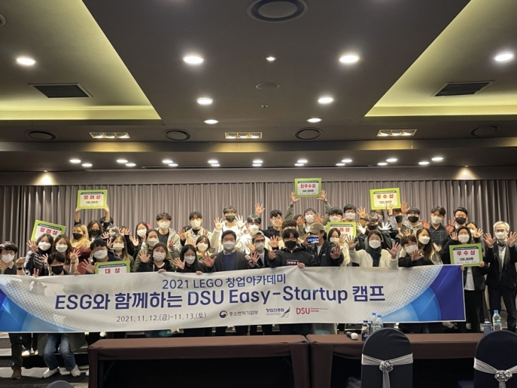 동서대학교 창업지원단 "ESG와 함께하는 DSU Easy-Startup 캠프" 개최