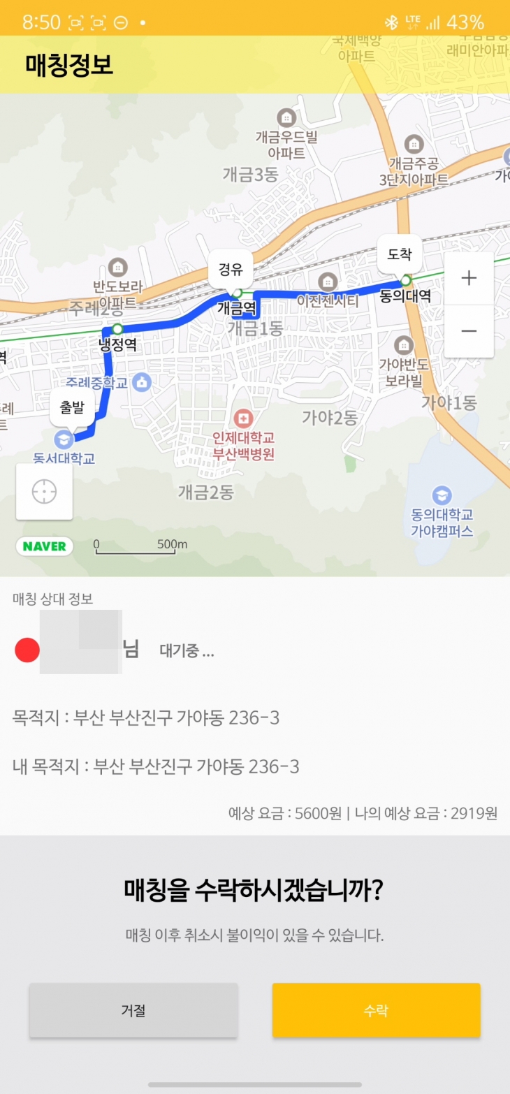 실시간 통신을 활용한 택시 동승자 매칭 시스템 (강*무, 김*민, 장*루)