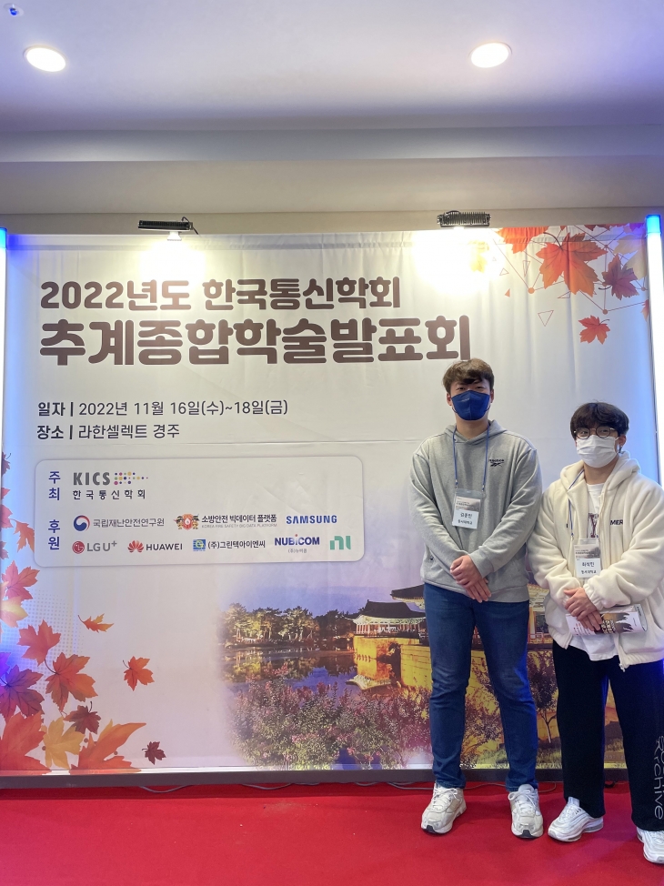 2022 한국통신학회 추계종합학술발표회 논문발표