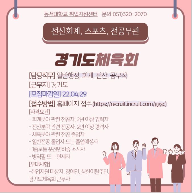 2022 경기도 체육회 신규직원 채용 [전공무관]