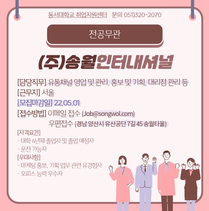 2022 (주)송월인터내셔널 마케팅부 신입사원 모집 [전공무관]