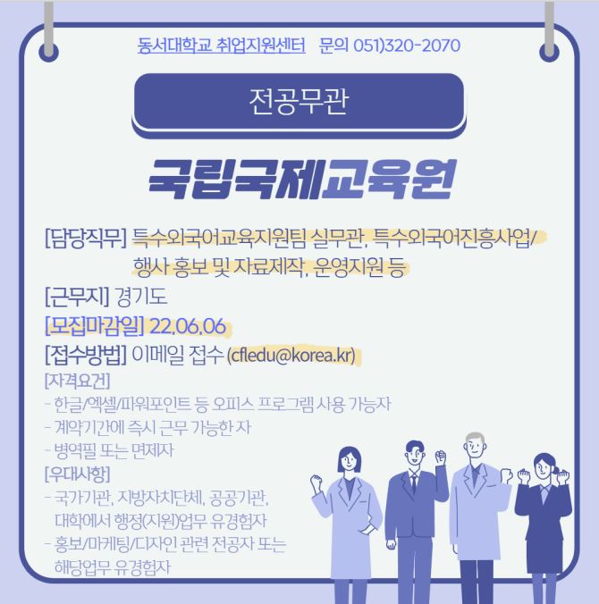 2022 특수외국어교육지원팀 실무관 채용 [전공무관]