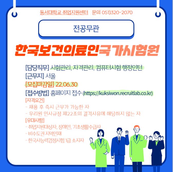 2022 한국보건의료인국가시험원 행정인턴(체험형인턴) 모집 [전공무관]