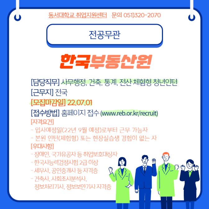 2022 한국부동산원 체험형 청년 인턴 채용 [전공무관]