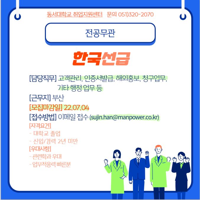 2022 한국선급 본사 경영인증센터 일반사무직 채용 [전공무관]