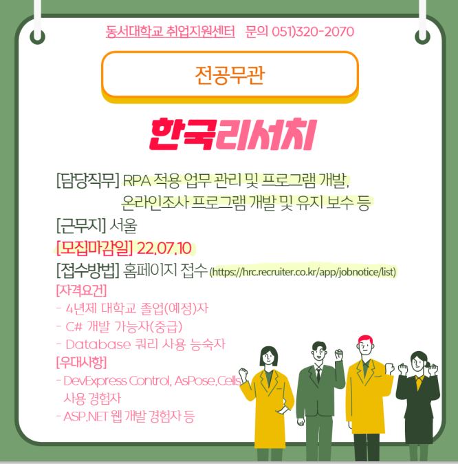 2022 한국리서치 온라인패널조사부 직원 채용 [전공무관]