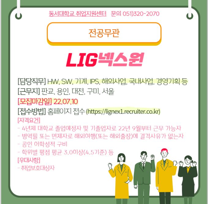2022 LIG넥스원 신입/경력사원 수시채용 [전공무관]