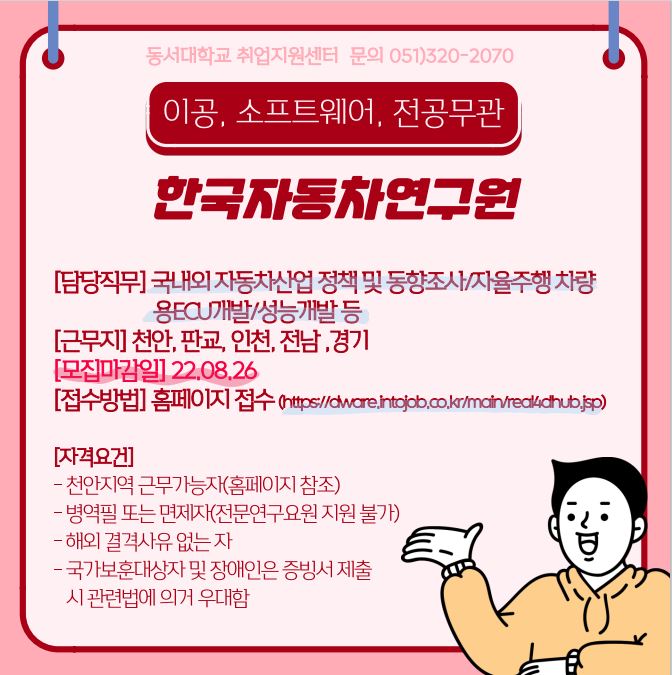 2022 한국자동차연구원 별정직(계약직) 채용 [전공무관]