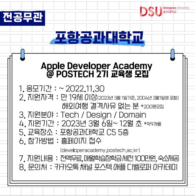 2022 Apple Developer Academy @ POSTECH 2기 교육생 모집 [대외활동]