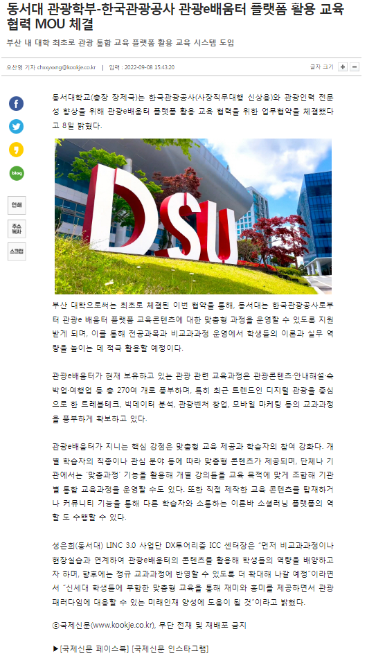한국관광공사 관광e배움터 플랫폼 활용 교육 협력 MOU 체결