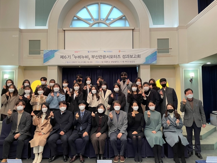 2021 제6기 “누비누비” 부산관광 서포터즈 성과 보고회 및 시상식 개최