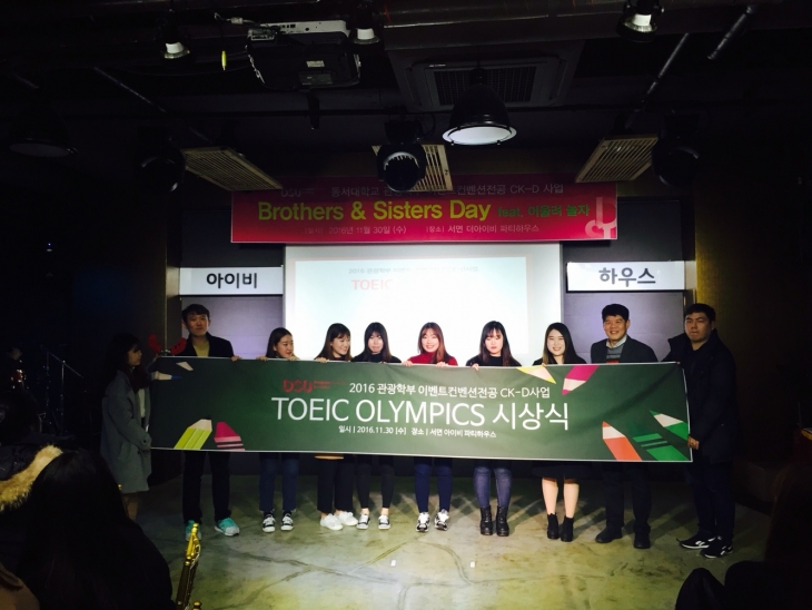 [2016 CK-D] TOEIC Olympics 2차 시상식