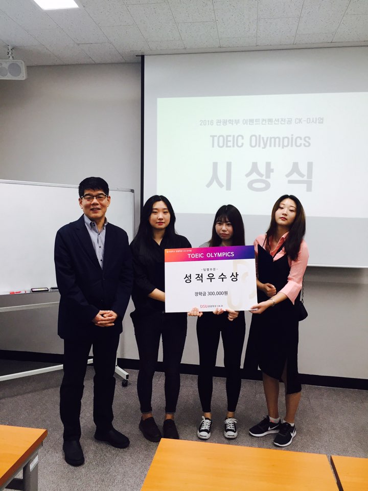 [2016 CK-D] TOEIC Olympics 1차 시상식