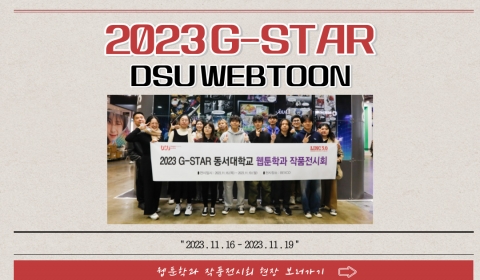 2023 G-STAR in DSU WEBTOON 